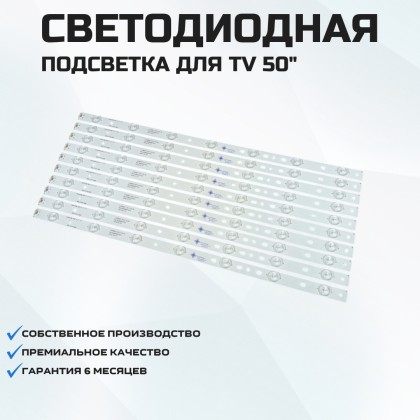 Подсветка для телевизора JVC LT-50M640 10x7-509мм