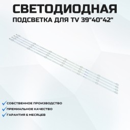 LED подсветка 4708-K42W73-A1213K01