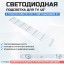 Подсветка для телевизора Polar 100LTV1102 5x7-696мм