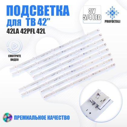 LED подсветка 6916L-1458A