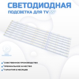 LED подсветка для телевизора Philips 55BDL3056Q 8x6-540мм-6v