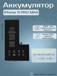 Аккумулятор для iPhone 11 Pro Max (Orig Chip 3969 mAh) Premium