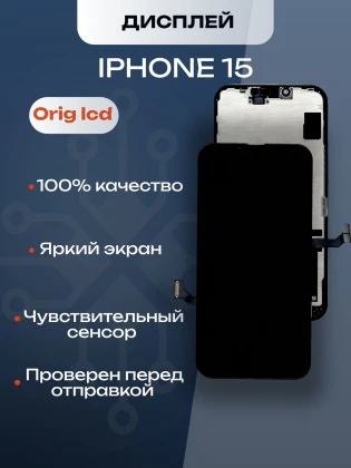 Дисплей для iPhone 15 (A3090) в сборе с тачскрином (Orig LCD)