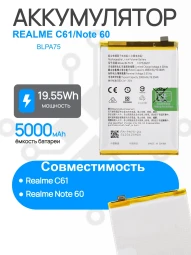 Аккумулятор для REALME C61/Note 60 (BLPA75) Premium