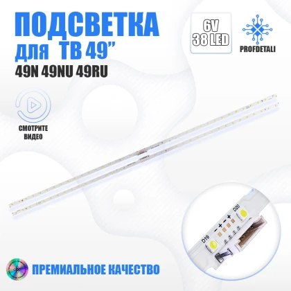 Подсветка для телевизора Samsung UE49NU7170S