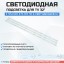 LED подсветка RH43-D3202X-06A-SJ