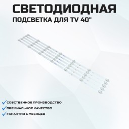 LED подсветка JS-D-JP40EU-071EC (70311)