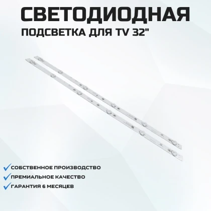 Подсветка для телевизора Erisson 32LES60T2 2x6-580мм
