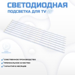 LED подсветка для телевизора Awox U5600STR 8x5-545мм-6v