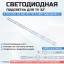 LED подсветка K320WDC1176021 (Разьем Type-A+B)