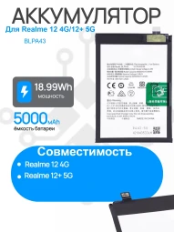 Аккумулятор для REALME 12 4G / 12 Plus 5G (BLPA43) Premium